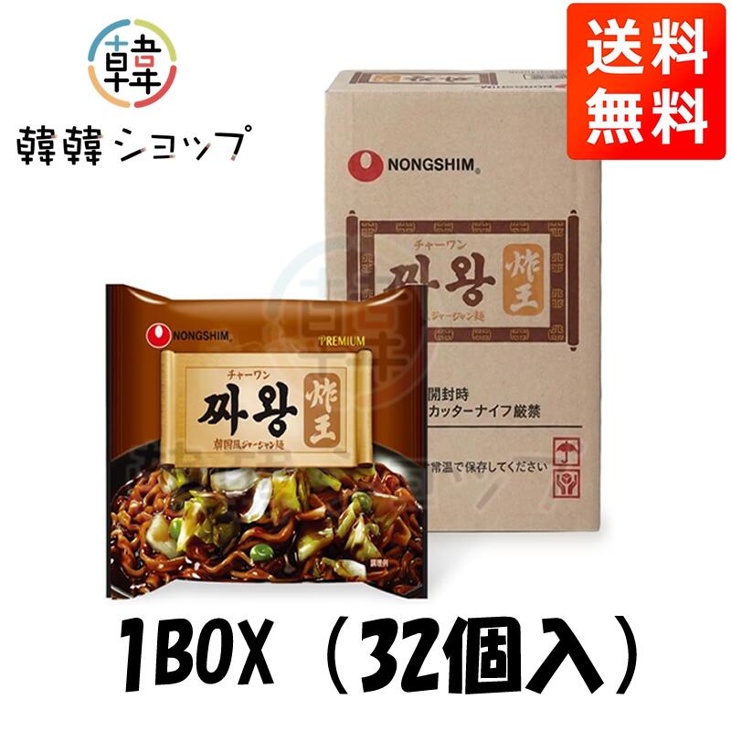 乐天商城 - ★★送料無料★★ 農心 チャー王 (チャーワン) 134g*32袋入(1box set)/韓国風ジャージャン麺/農心/本格韓国中華/韓国ラーメン/韓国グルメ