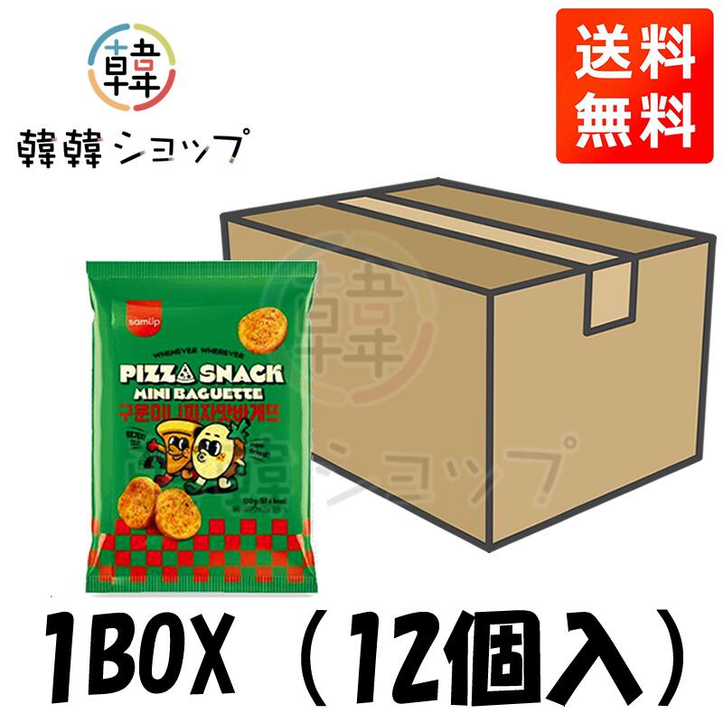 ★★送料無料★★三立 samlip 焼いたミニピザ味バゲット 120g 12個入 / 一口お菓子 ピザ味お菓子 韓国食品