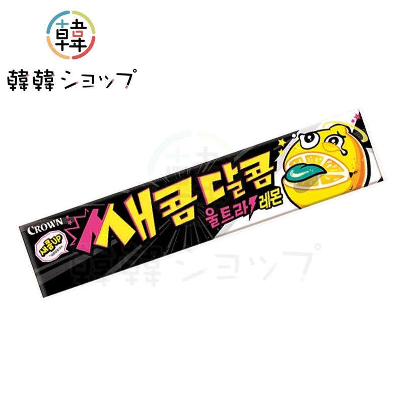 クラウン セコムダルコム ウルトラレモン /チューインキャンディ/グミ/韓国グミ/ブドウ味/グレープ味/ キャラメル
