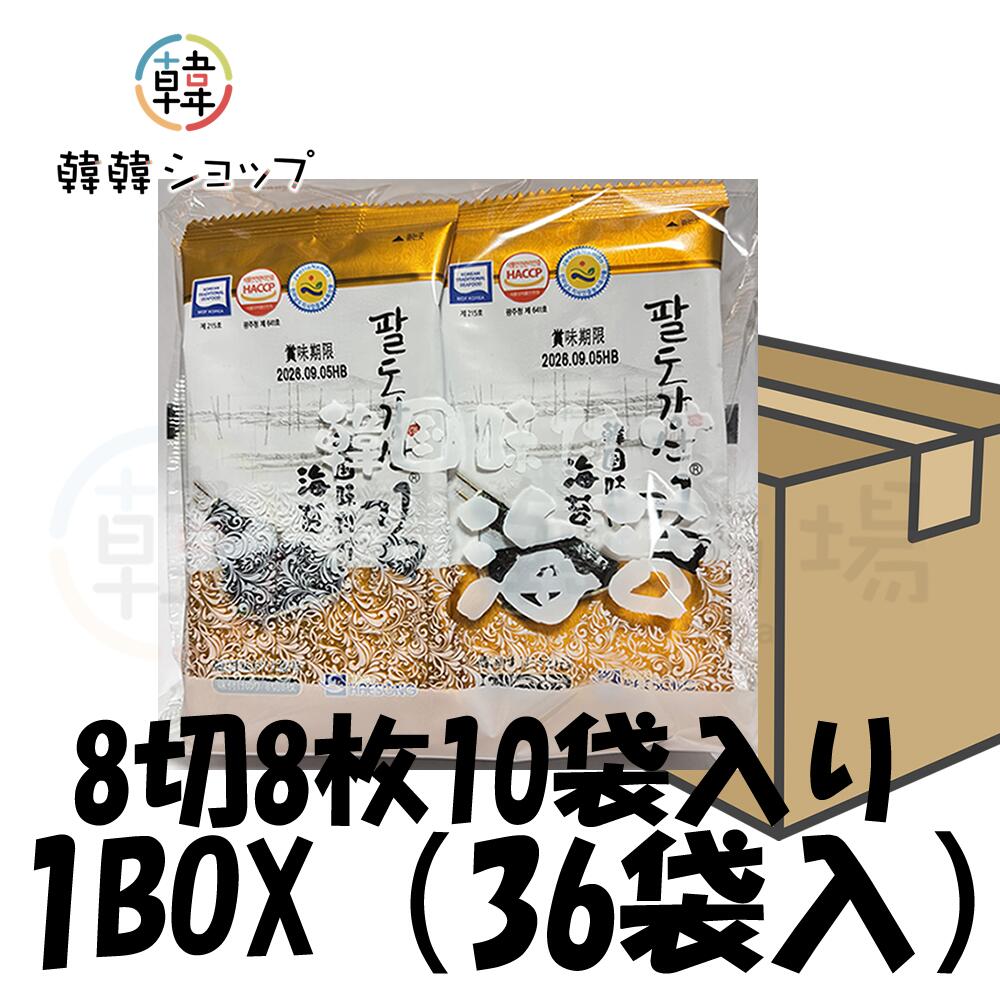 商品名 パルドガンサン お弁当海苔 8切 8枚10袋入＊36個入り1BOX 内容量 (8切8枚)10袋＊36個入り1BOX 商品詳細 ●原材料名 : 乾のり（韓国産）、コーン油、オリーブ油、エゴマ油、ごま油、食塩/　調味料（アミノ酸等） ●特徴 :パリっと焼き上げた胡麻油の風味豊かな韓国海苔！ ●保存方法 : 直射日光を避け涼しいところで保管してください。 ●原産国名 ： 韓国 ●賞味期限 : 別途表示　