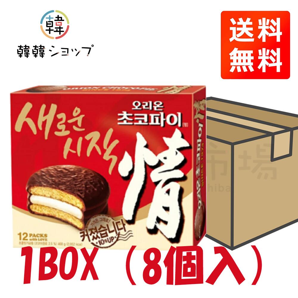 Cherry Pie - ★送料無料★チョコパイ 12個入＊8個入り1箱セット/オリオン/マシュマロ/おやつ/チョコレート/パイ/韓国お菓子/スイーツ