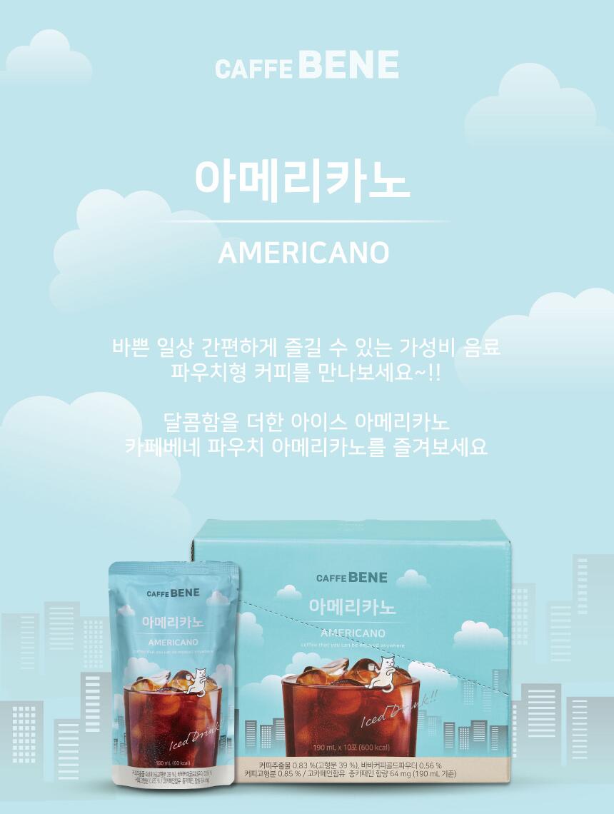 韓韓ショップの★送料無料★★cafebene★CAFEBENE アメリカーノ 190ml＊10個入り1箱セット/ パウチドリンク/ポーチドリンク/ピーチ、ブルーレモン、パイナップル、アメリカーノ、キャラメルマキアート、各種190ml/カフェベネ/韓国飲料/韓国チェーン店/コーヒー/アイスティ｜アングル3