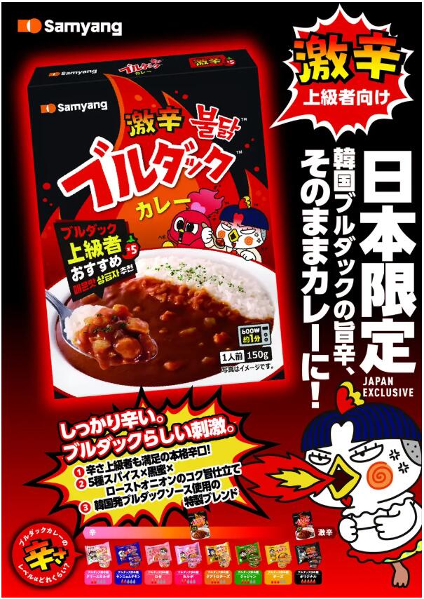 三養 ブルダックカレー 「激辛」 150g/激辛ブルダックカレー /カレー/韓国カレー/...