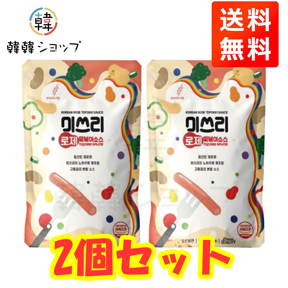 ★メール便送料無料★2個セット★ MissLee トッポキソース ロゼ 50g / トッポキのたれ/トッポキソース/ 韓国食材 韓国調味料/韓国調味料/韓国食材/韓国料理/ソース/ロゼトッポッキ kankan-shop-10001469 韓韓ショップ パッケージ画像