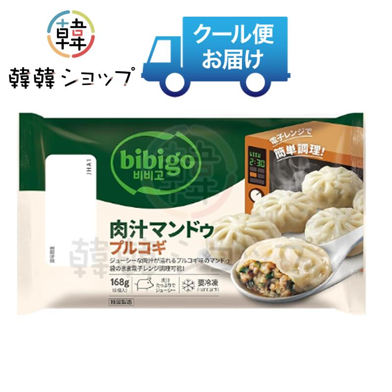 [冷凍] CJ bibigo 肉汁マンドゥ プルコギ 6コ入/韓国グルメ/韓国餃子/ヘルシー/冷...
