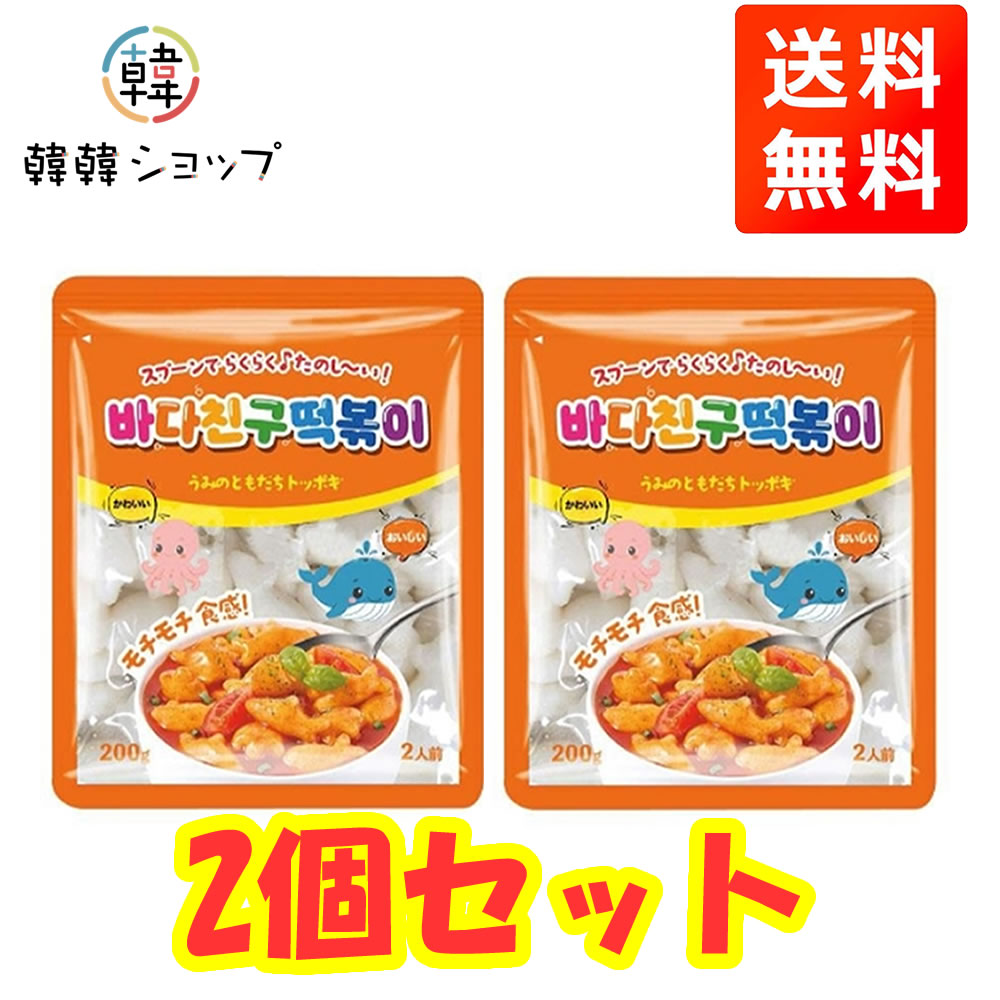 ★★メール便送料無料★★ 海の友達(トッポキ餅) 200g＊2個 / ピンクポン / トッポキ ...