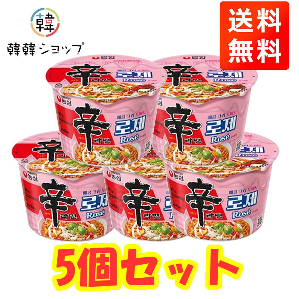 商品名 農心 辛ラーメン ロゼ(カップ麺) 108g 内容量 108g＊5 商品詳細 ●原材料名 : 油揚げめん（小麦粉、でん粉、植物油脂、調味油、食塩）、 スープ（糖類、クリーミングパウダー、でん粉、食塩、唐辛子調味料、トマト粉末、ビーフ風味調味料、粉末しょうゆ、コチュジャン粉末、植物油脂、酵母エキス、じゃがいも粉末、トマトソースシーズニング、たまねぎ調味料、バター風味パウダー、胡椒、パセリ、デキストリン）／加工でん粉、増粘多糖類、調味料（アミノ酸等）、微粒二酸化ケイ素、香辛料抽出物、香料、乳化剤、かんすい、酸味料、酸化防止剤（ビタミンE、ローズマリー抽出物、緑茶抽出物）、ビタミンB2、（一部に小麦・大豆・アーモンドを含む） ●特徴 : 辛ラーメンをロゼパスタのように食べてみよう! クリーム、トマト、コチュジャンを入れてK-ロゼの味を引き立てた。 本来の辛さとトマトの旨味でさらに深い味わいのラーメン。 ●保存方法 : 直射日光を避け常温で保管してください。 ●原産国名 ： 韓国 ●賞味期限 : 別途表示　 ●注意 : パッケージデザインは入荷状況により変わる場合がございますのでご了承ください。