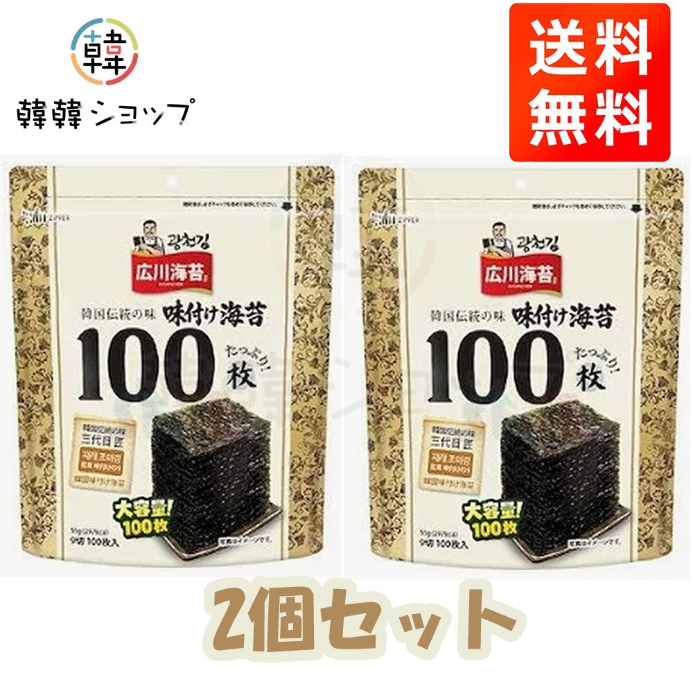 商品名 ★送料無料★広川海苔 100枚 味付け海苔 55g＊2個セット 内容量 55g（9切×100枚）1袋当たり＊2個 商品詳細 ● 原材料： 乾し海苔（韓国産）、キャノーラ油、えごま油、食塩、ごま油 ●保存方法 : 直射日光・高温多湿を避けて保存してください。 ●原産国名 ：韓国 ●賞味期限 : 別途表示　 ●特徴　: おかず徳用味付海苔 食べきりサイズでスリムパックなので持ち運び便利。風味豊かなごま油と程良い塩加減 一枚一枚丁寧に焼き上げた本場韓国のおかず海苔 ●注意 : メーカーの都合により、パッケージや仕様に変更がある場合がございます