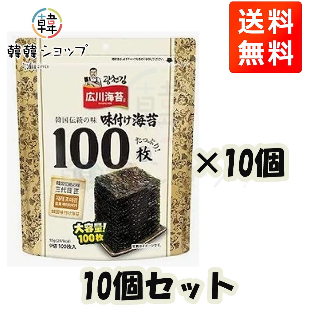 商品名 ★送料無料★広川海苔 100枚 味付け海苔 55g＊10個セット 内容量 55g（9切×100枚）1袋当たり＊10個 商品詳細 ● 原材料： 乾し海苔（韓国産）、キャノーラ油、えごま油、食塩、ごま油 ●保存方法 : 直射日光・高温多湿を避けて保存してください。 ●原産国名 ：韓国 ●賞味期限 : 別途表示　 ●特徴　: おかず徳用味付海苔 食べきりサイズでスリムパックなので持ち運び便利。風味豊かなごま油と程良い塩加減 一枚一枚丁寧に焼き上げた本場韓国のおかず海苔 ●注意 : メーカーの都合により、パッケージや仕様に変更がある場合がございます