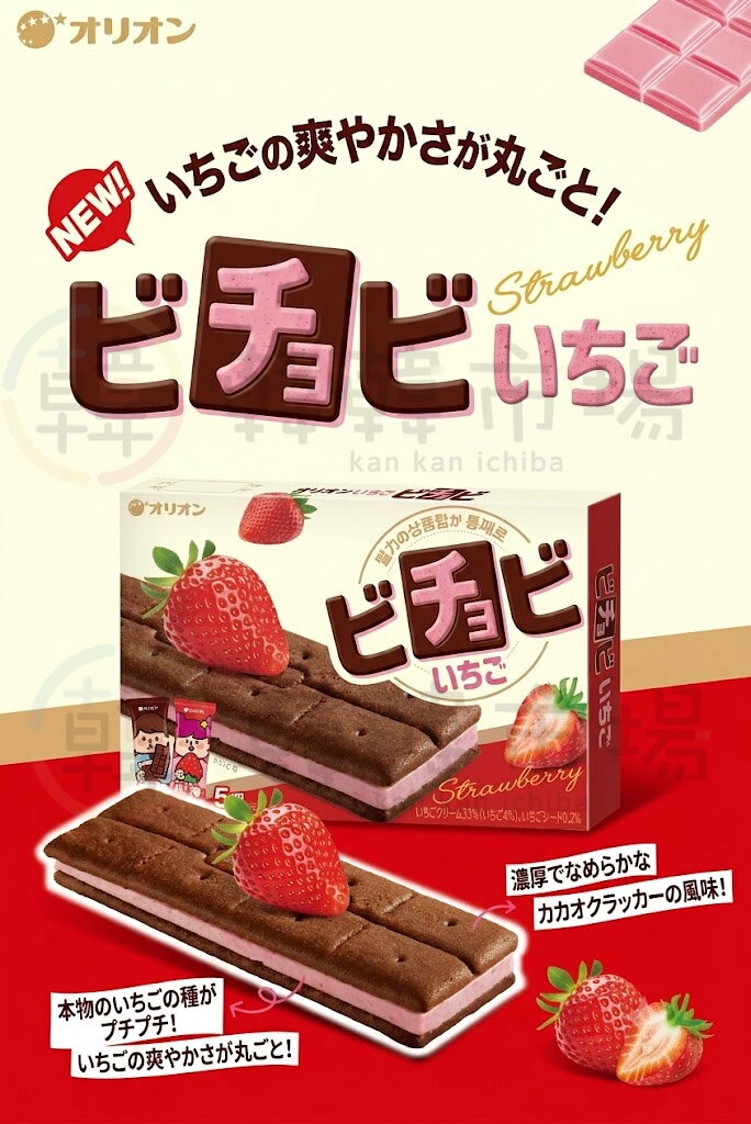 ★送料無料★ビチョビ チョコビスケット いちご味 125g＊3個セット/オリオン/韓国食...