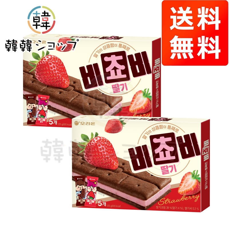 商品名 ★送料無料★ビチョビ チョコビスケット いちご味 125g＊2個セット 内容量 125g＊2個 商品詳細 ●食品類型 : お菓子 ● 原材料：小麦粉、砂糖、加工油脂、マレーシア産パーム油、乳糖、植物性クリーム、でん粉粉末、小麦粉（アメリカ産）、白砂糖、ショートニング、パーム油、マレーシア産パームオレイン油、牛脂（オーストラリア産）、食物繊維1、でん粉粉末、食物繊維2、高オレインひまわり粉、ピーナッツ加工品1、アーモンド粉、液状果糖、ココア粉末、とうもろこし粉、クエン酸、食塩、チョコレート香料、食物繊維3、いちご粉末ブレンド、その他ココア加工品、酸度調整剤3種、乳化剤、炭酸水素ナトリウム（膨張剤）、混合製剤（香料、カラメル色素II）、その他加工品、合成香料2種、植物性油脂14 アレルギー物質：小麦、牛乳、大豆、豚肉 含有 ●保存方法 : 直射光線を避け、常温で保存してください。 ●原産国名 ： 韓国 ●賞味期限 : 別途表示　 ●特徴　: 大人気のチョコサンドビスケット！ ●注意 : 商品の入荷時期によりパッケージデザインが異なる場合がございます。
