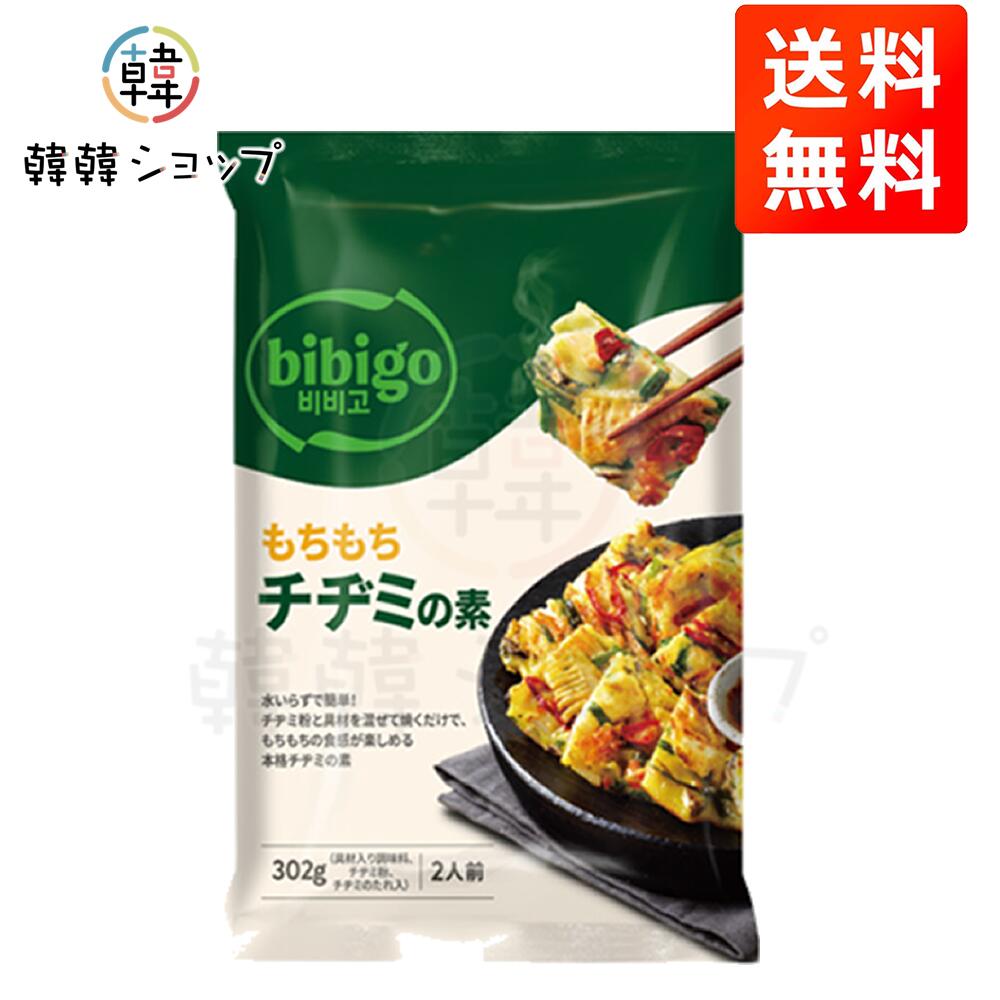 ★★メール便送料無料★★ bibigo チヂミの素 302g / 韓国料理 韓国おつまみ 簡単調理 もちもち食感