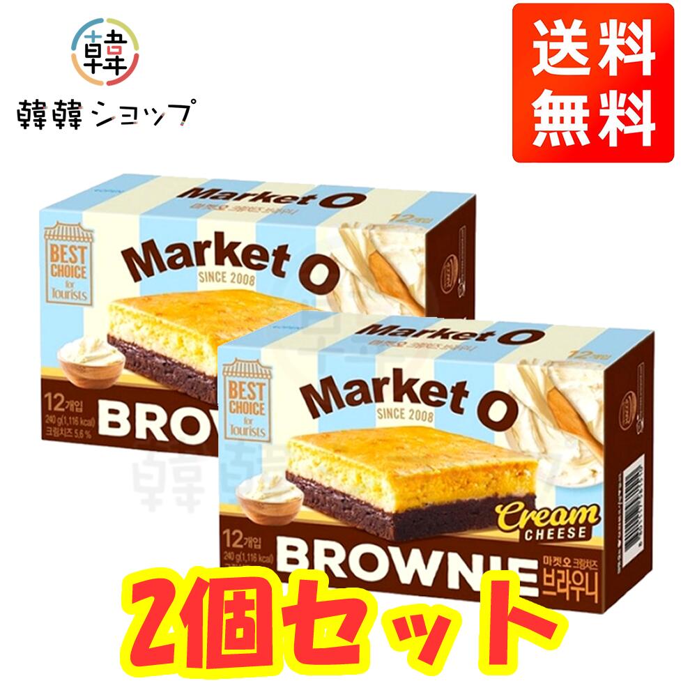 商品名 マーケットオー リアルブラウニークリームチーズ 240g＊2個セット 内容量 240g(20gx12袋)＊2個 商品詳細 ●原材料名 : 砂糖、小麦粉、全卵、植物油脂、バター加工品（バターオイル、植物油脂、脱脂粉乳）、クリームチーズ（牛乳、クリーム、食塩、その他）、準チョコレート、脱脂粉乳、全粉乳、乳糖、加糖れん乳、水あめ、食塩、ココアパウダー、加工ミルククリーム、チーズパウダー、ミルククリームパウダー（クリーム、乳糖、食塩）、バターオイル／酒精、膨脹剤、カカオ色素、香料、乳化剤、カゼインNa、リン酸K、増粘剤（キサンタンガム）、酸味料、乳酸Ca、（一部に小麦・卵・乳成分・大豆を含む） ●特徴 : クリームチーズとカカオの調和が取れたカフェスタイルのブラウニー。 やわらかくてサクサクした食感が同時に感じられます。 コーヒーと一緒に食べたり、 さまざまなデザートにトッピングして 多様に楽しむことができます♪ ●保存方法 : 直射日光・高温多湿を避けて保存して下さい。 ●原産国名 ： 韓国 ●注意 : メーカーの都合により、パッケージや仕様に変更がある場合がございます ●賞味期限 : 別途表示　