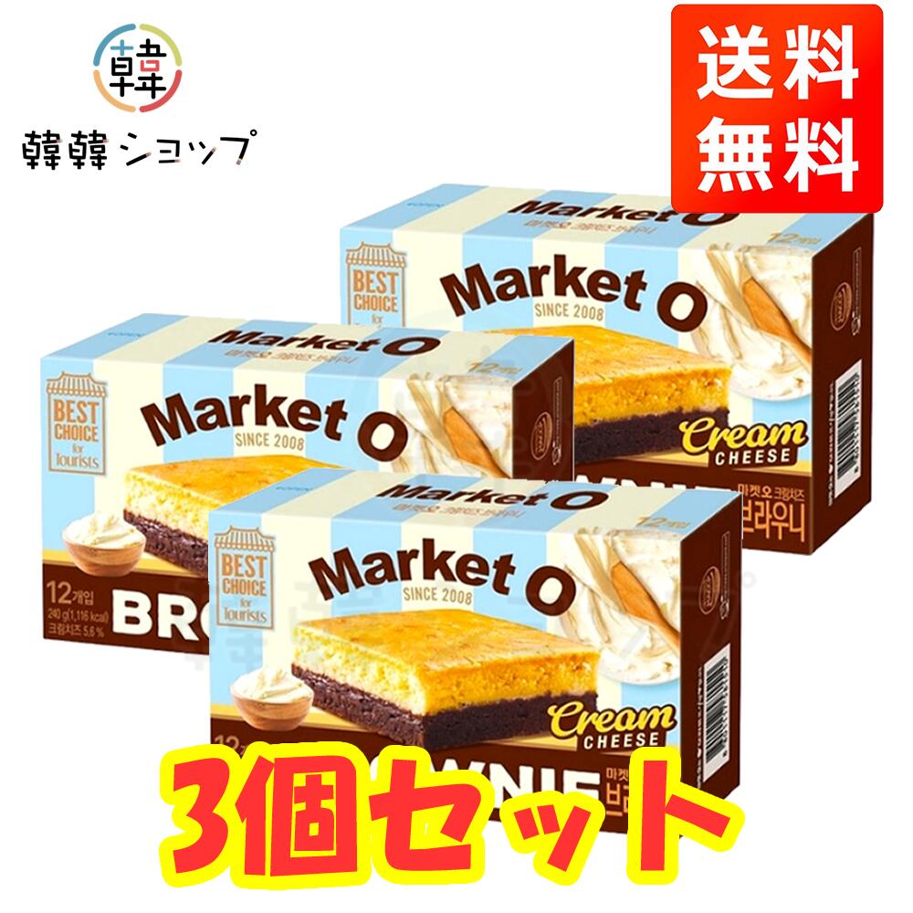 商品名 マーケットオー リアルブラウニークリームチーズ 240g＊3個セット 内容量 240g(20gx12袋)＊3個 商品詳細 ●原材料名 : 砂糖、小麦粉、全卵、植物油脂、バター加工品（バターオイル、植物油脂、脱脂粉乳）、クリームチーズ（牛乳、クリーム、食塩、その他）、準チョコレート、脱脂粉乳、全粉乳、乳糖、加糖れん乳、水あめ、食塩、ココアパウダー、加工ミルククリーム、チーズパウダー、ミルククリームパウダー（クリーム、乳糖、食塩）、バターオイル／酒精、膨脹剤、カカオ色素、香料、乳化剤、カゼインNa、リン酸K、増粘剤（キサンタンガム）、酸味料、乳酸Ca、（一部に小麦・卵・乳成分・大豆を含む） ●特徴 : クリームチーズとカカオの調和が取れたカフェスタイルのブラウニー。 やわらかくてサクサクした食感が同時に感じられます。 コーヒーと一緒に食べたり、 さまざまなデザートにトッピングして 多様に楽しむことができます♪ ●保存方法 : 直射日光・高温多湿を避けて保存して下さい。 ●原産国名 ： 韓国 ●注意 : メーカーの都合により、パッケージや仕様に変更がある場合がございます ●賞味期限 : 別途表示　