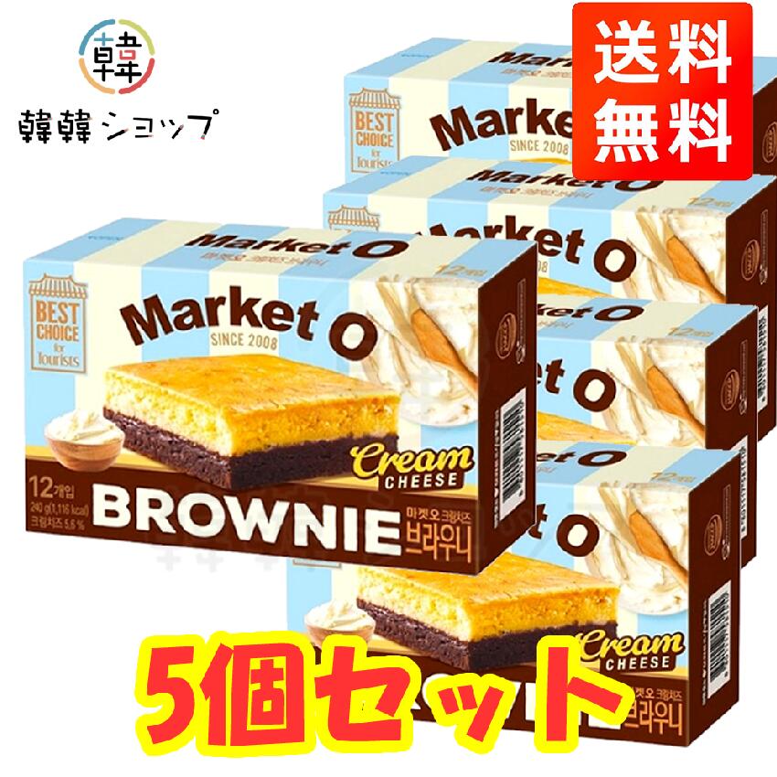 商品名 マーケットオー リアルブラウニークリームチーズ 240g＊5個セット 内容量 240g(20gx12袋)＊5個 商品詳細 ●原材料名 : 砂糖、小麦粉、全卵、植物油脂、バター加工品（バターオイル、植物油脂、脱脂粉乳）、クリームチーズ（牛乳、クリーム、食塩、その他）、準チョコレート、脱脂粉乳、全粉乳、乳糖、加糖れん乳、水あめ、食塩、ココアパウダー、加工ミルククリーム、チーズパウダー、ミルククリームパウダー（クリーム、乳糖、食塩）、バターオイル／酒精、膨脹剤、カカオ色素、香料、乳化剤、カゼインNa、リン酸K、増粘剤（キサンタンガム）、酸味料、乳酸Ca、（一部に小麦・卵・乳成分・大豆を含む） ●特徴 : クリームチーズとカカオの調和が取れたカフェスタイルのブラウニー。 やわらかくてサクサクした食感が同時に感じられます。 コーヒーと一緒に食べたり、 さまざまなデザートにトッピングして 多様に楽しむことができます♪ ●保存方法 : 直射日光・高温多湿を避けて保存して下さい。 ●原産国名 ： 韓国 ●注意 : メーカーの都合により、パッケージや仕様に変更がある場合がございます ●賞味期限 : 別途表示　