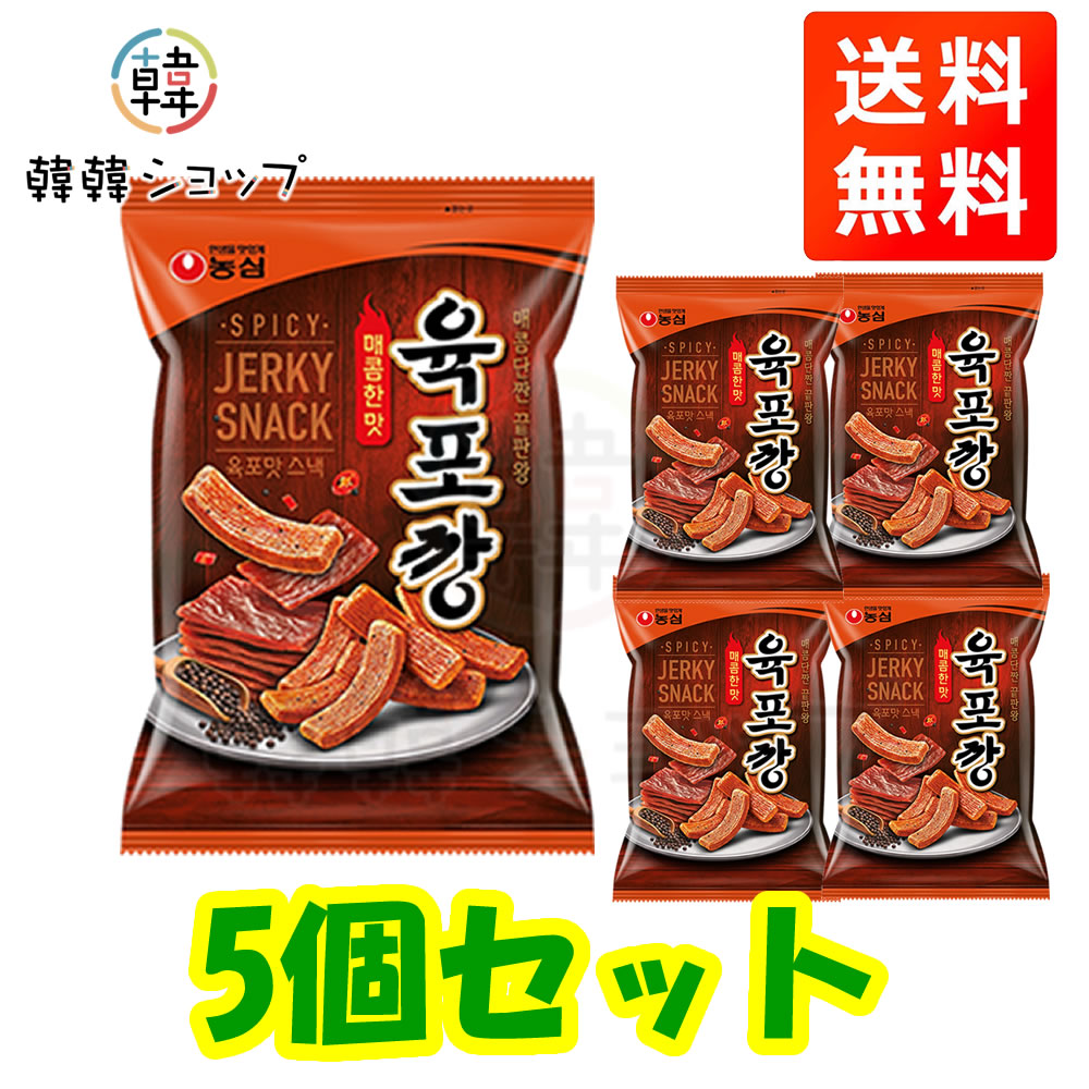 商品名 [農心] ユッポカン ピリ辛味 55g＊5個セット 内容量 55g＊5個 商品詳細 ●原材料名 : レッドウィートクラッカー（中国製造（小麦粉、トウモロコシデンプン、分離大豆たん白））、砂糖、パーム油、辛味ビーフジャーキー風調味料（食塩、ペッパーグリッツ、ニンニクエキス パウダー、砂糖、ブドウ糖、ビーフジャーキーパウダー（牛肉（オーストラリア産））、キャノーラ油、甘辛ソース）／加工デンプン、調味料（アミノ酸等）、香料、（一部に小麦・卵・乳成分・牛肉・大豆・豚肉・いかを含む） ●特徴 : 唐辛子や黒コショウを効かせた旨辛が特徴です。 本物のジャーキーのような硬さはなく、 サクッとした軽快で心地よい食感に仕上げられています。 「おつまみスナック」を意識して作られており、 特に冷えたビールとの相性が抜群です。 ●保存方法 : 直射日光、高温多湿を避けて涼しい場所に保存して下さい。開封後はなるべく早めにお召し上がりください。 ●原産国名 ： 韓国 ●注意 : メーカーの都合により、パッケージや仕様に変更がある場合がございます ●賞味期限 : 別途表示　