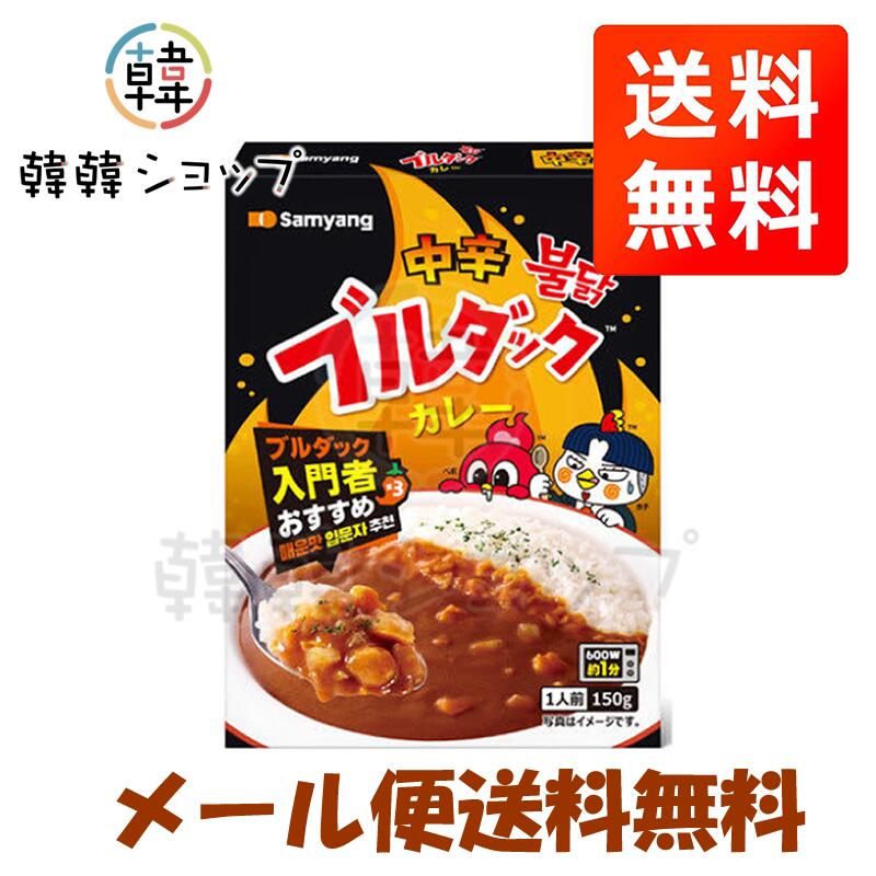 商品名 三養 ブルダックカレー 「中辛」 150g 内容量 ソース150g 商品詳細 ●原材料名 :玉葱(中国産)、小麦粉、辛味ソース（チキン風味調味料、醤油、異性化液糖、その他）、鶏肉、ラード、砂糖、植物油脂、チキンエキス、カレー粉、トマトペースト、生姜ペースト、にんにくペースト、香辛料、食塩、黒蜜、たん白加水分解物、ローストオニオンペースト/増粘剤（加工でん粉）、調味料（アミノ酸等）、着色料(カラメル、パプリカ色素)、香辛料抽出物、酸味料、香料、甘味料（ステビア）、（一部に小麦・乳成分・大豆・鶏肉・ゼラチンを含む） ●商品説明： 「ブルダックソース」の刺激的な辛さと、深い旨味が楽しめる日本国内限定販売商品! クミン・コリアンダー・フェヌグリーク・カルダモン・ブラックペッパーの5種のスパイスをブレンドし、豊かな風味に仕上げました。ご飯はもちろん、とんかつやコロッケなどの揚げ物にもよく合う一品です。 ●保存方法 : 高温多湿を避け、直射日光の当たらない涼しい場所で保管してください。 開封したらお早めにお召し上がりください。 ●原産国名 ： 韓国 ●賞味期限 : 別途表示　 ●商品入荷によって商品パッケージが変わる場合がございます。予めご了承ください。