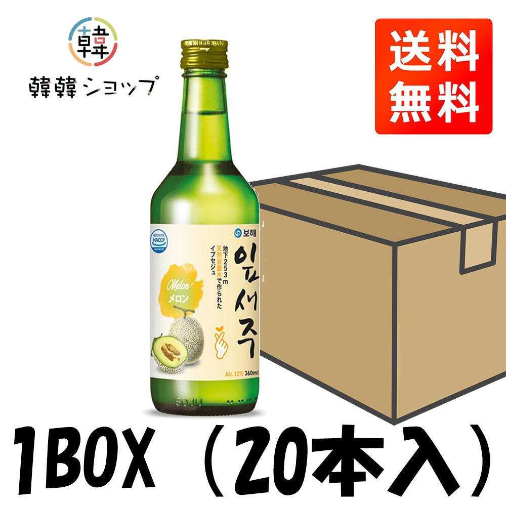 【送料無料】【宝海】イプセジュ(メロン)360ml *20本1箱セット/12度/地下253mの天然岩盤水 覆盆子 期間限定 飲み比べ焼酎 ボヘ