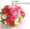 ピンクや赤の華やかアレンジメント 送料無料 花 薔薇 バラ ガーベラ フラワーギフト お祝い 誕生日 結婚記念日 母の日 クリスマス プロポーズ バレンタイン ホワイトデー プレゼント ピンク