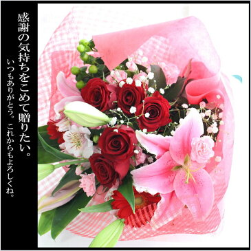 真紅の薔薇とピンクの百合の華やかな花束/送料無料 薔薇 バラ ユリ フラワーギフト お祝い 誕生日 記念日 クリスマス 送別