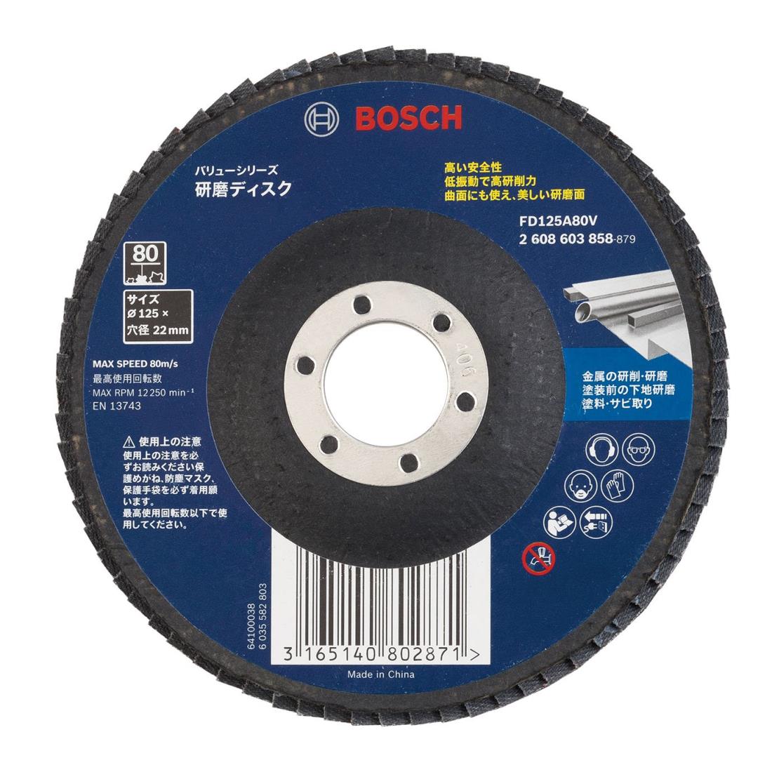 BOSCH(ボッシュ) バリューシリーズ・125mm研磨ディスク#80 FD125A80V