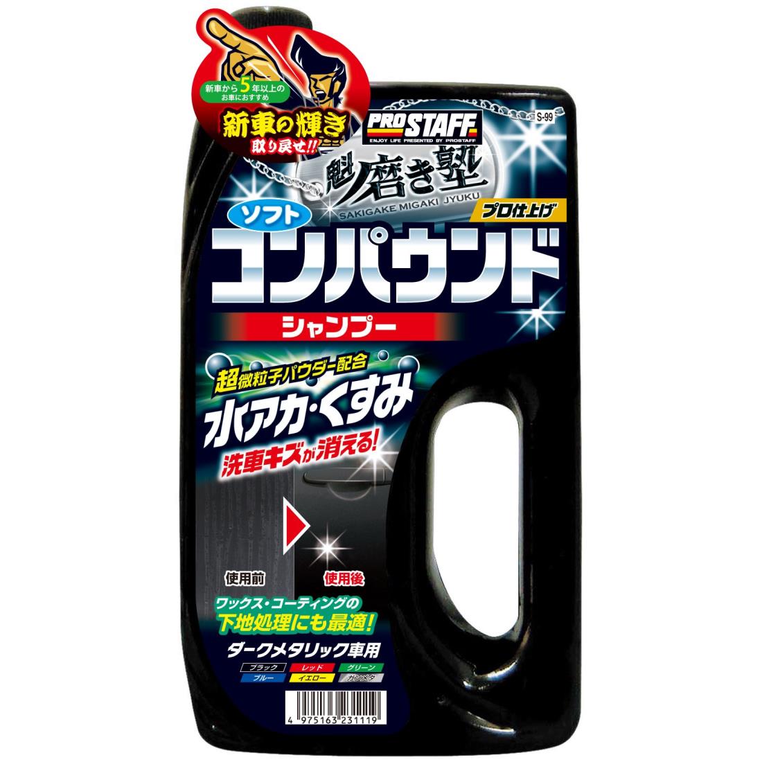 プロスタッフ 洗車用品 カーシャンプー 魁 磨き塾 コンパウンドタイプ ダーク車用 750ml S-99 スポンジ付き