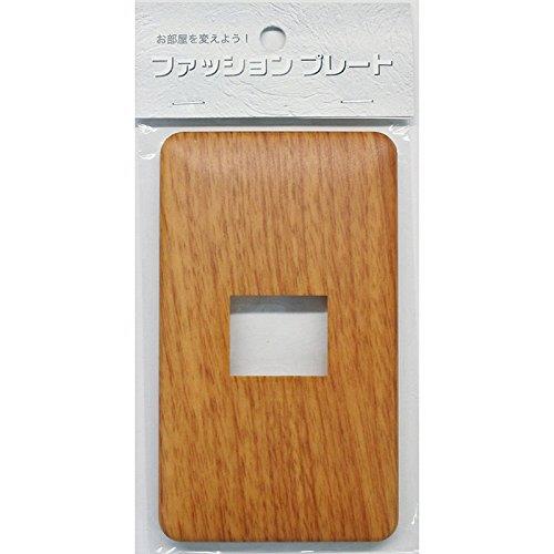 OHM ファッションプレート 木目B 1コ用 HS-UW04 00-4683