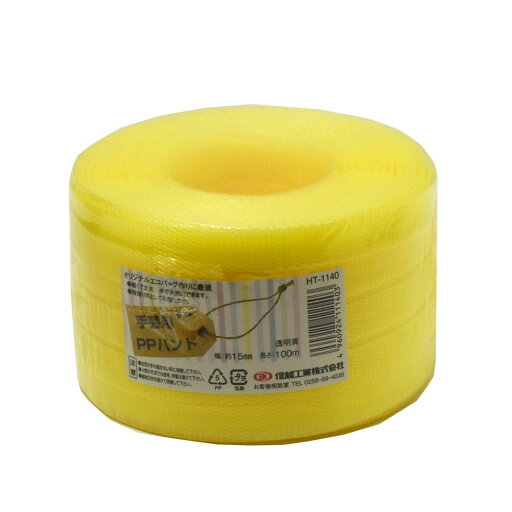 信越工業 手芸用 PPバンド HT1140 100m 透明黄 PP RAP60160070 信越工業 手芸用 PPバンド HT1140 100m 透明黄 PP RAP60160070