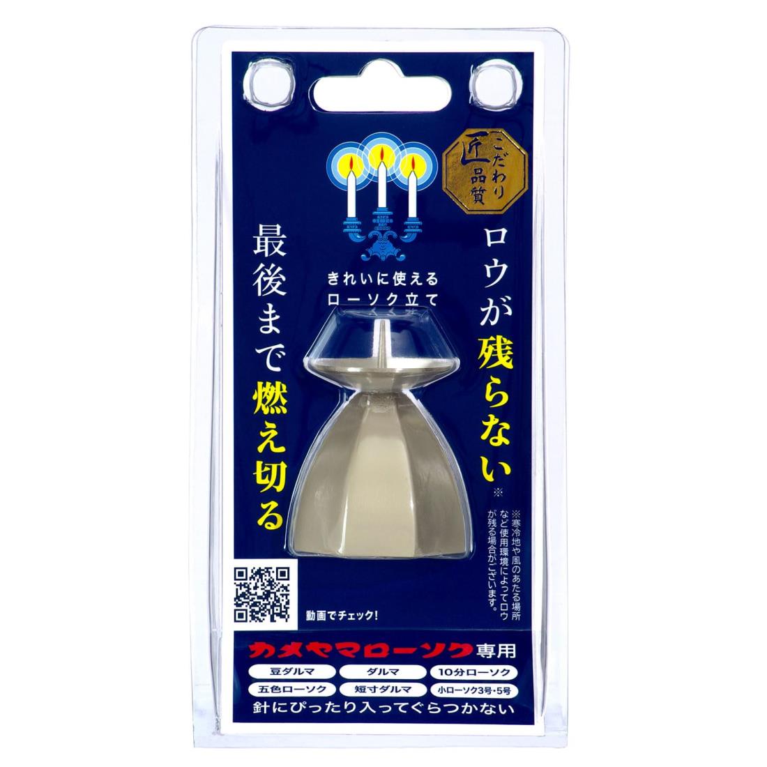 カメヤマ あんしん燭台(小)ロウが燃え切る ロウが残らない