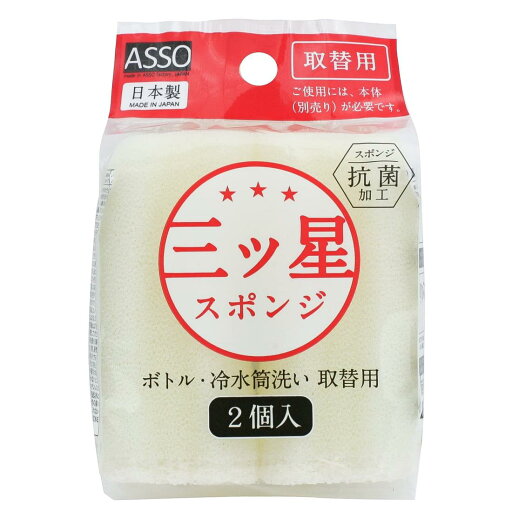 ASSO 三ツ星スポンジ ボトル冷水筒洗い 取替2P ASSO 三ツ星スポンジ ボトル冷水筒洗い 取替2P