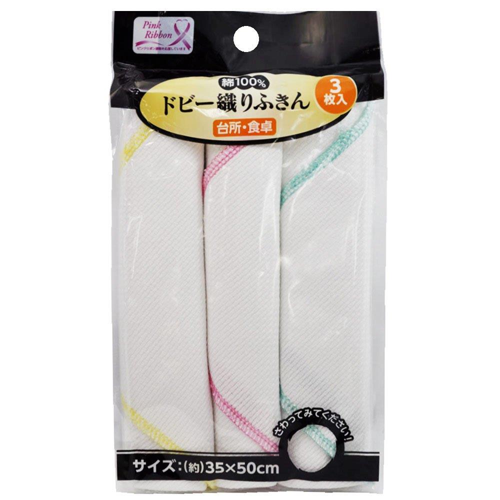 綿 ふきん ドビー織り 3枚入 35×50cm ZB-5121