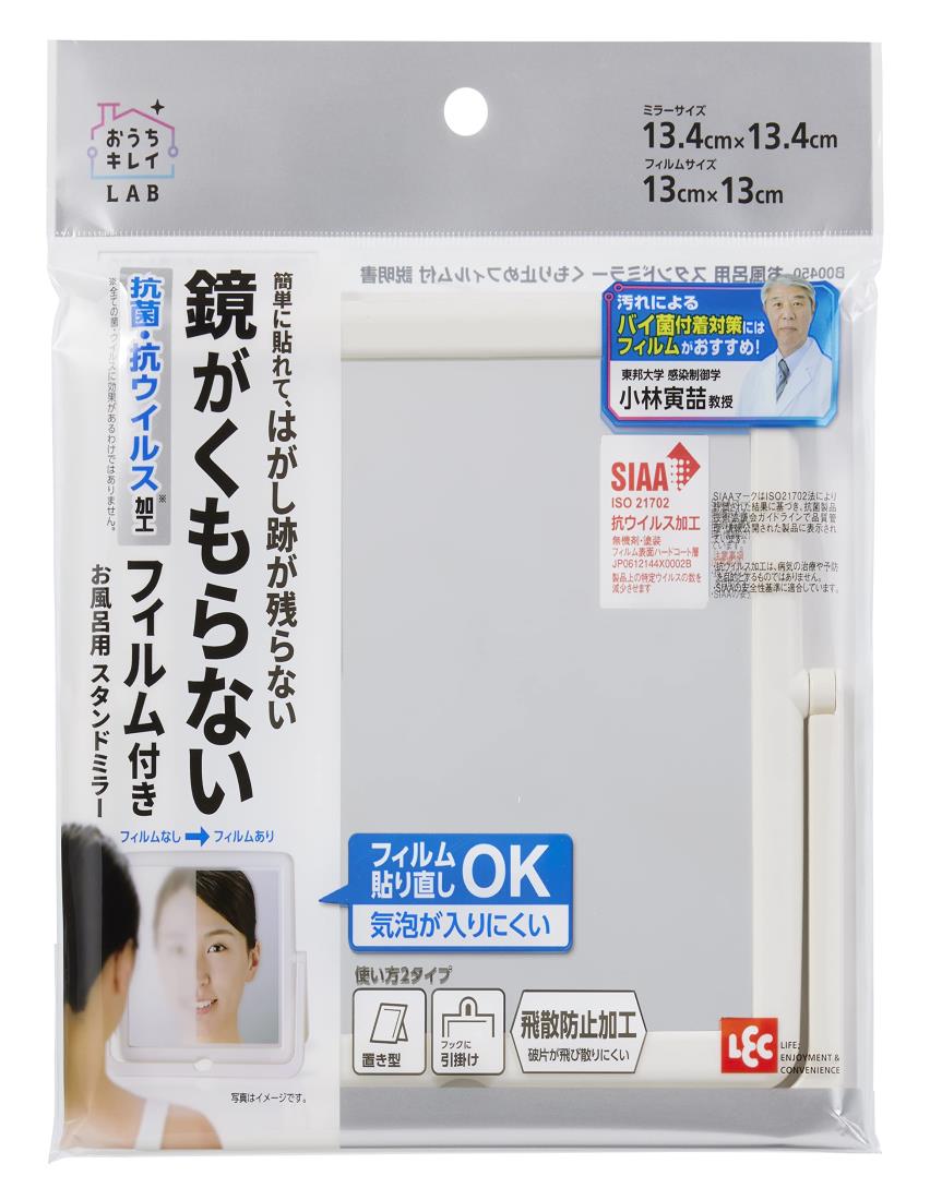 レック(LEC) お風呂用スタンドミラー 鏡サイズ:13.4×13.4cm くもり止めフィルム付 B00450