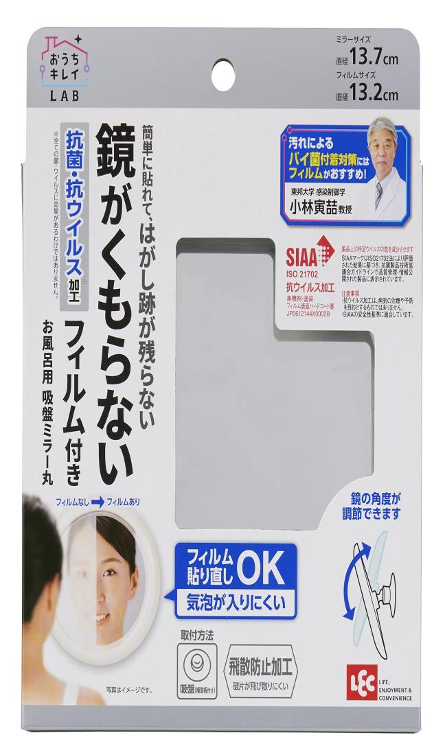 レック お風呂用吸盤ミラー丸型 鏡サイズ:直径13.7cm くもり止めフィルム付 B00449