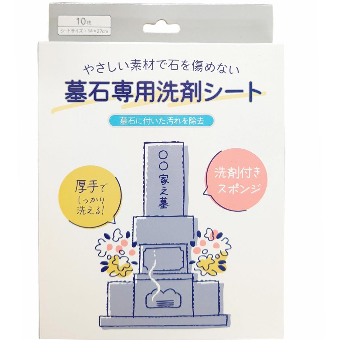 スタイル：1個◆商品名：キューフラ(Q-FLA) 墓石 専用 洗剤 スポンジ 10枚 ワイド 洗剤付き シート式 クリーナー 掃除 厚手 石専用 苔掃除 屋外用 庭掃除 コケ掃除 823633ワイド洗剤付きスポンジシートタイプ厚手でしっかり洗えるシートサイズW14×H27cm大切なご先祖様の居場所を綺麗にワイド洗剤付きシートタイプ大切なご先祖様の居場所をきれいに。 スポンジシートに洗剤が添付されています。 凹凸構造で泡立ち良く、墓石をやさしくしっかり洗浄できます。 お肌にやさしく環境を意識した植物由来の洗剤を使用しています。