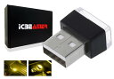 ICBEAMER カラー:イエ ローユニバーサルUSBインターフェース プラグインミニチュアナイトライト LED 車内トランク周囲の雰囲気