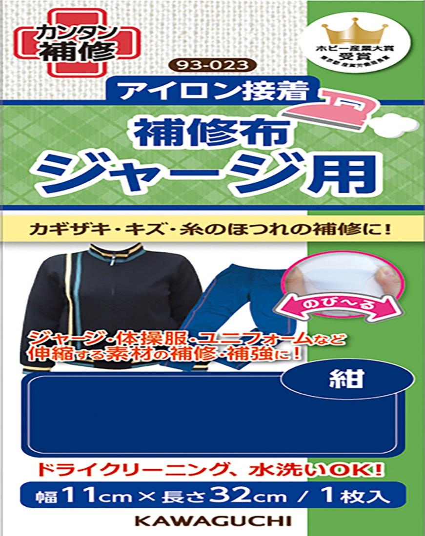 KAWAGUCHI(カワグチ) 手芸用品 ジャージ用 補修布 紺 93-023