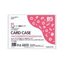 コクヨ(KOKUYO) カードケース クリアケース 硬質タイプ B5 クケ-3005N(3)