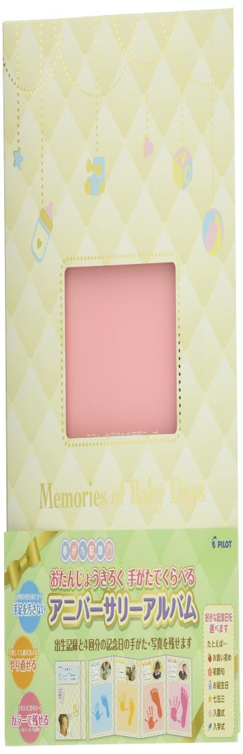 パイロットコーポレーション(PILOT CORPORATION) 手がたでくらべるアニバーサリーアル バム