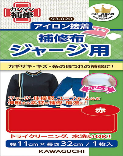 KAWAGUCHI(カワグチ) 手芸用品 ジャージ用 補修布 赤 93-020 KAWAGUCHI(カワグチ) 手芸用品 ジャージ用 補修布 赤 93-020