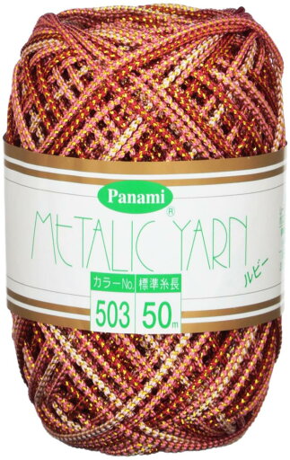 Panami メタリックヤーン <ルビー> COL.503 50m Panami メタリックヤーン <ルビー> COL.503 50m