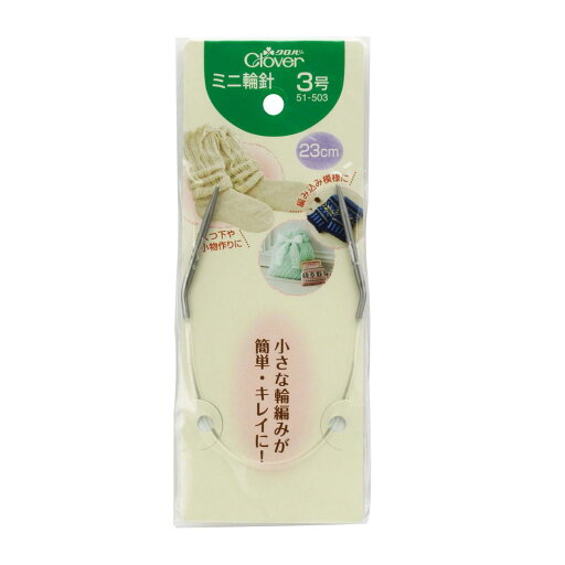 Clover ミニ輪針 23cm 3号 Clover ミニ輪針 23cm 3号