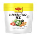 Maggi Nestle(ネスレ) マギー 無添加ブイヨン 野菜 300g