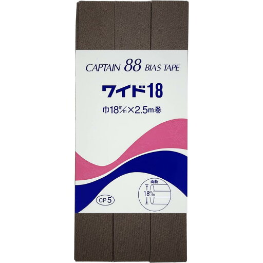 CAPTAIN88 キャプテン ワイド 18 バイアステープ 両折 18mm幅×2.5m巻 #342 ブラウン系 CP5 CAPTAIN88 キャプテン ワイド 18 バイアステープ 両折 18mm幅×2.5m巻 #342 ブラウン系 CP5