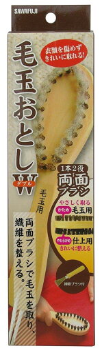 サワフジ 毛玉おとしダブル KOW-01 サワフジ 毛玉おとしダブル KOW-01