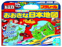 トミカ プラレール あそんでおぼえるおおきな日本地図