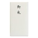 長門屋商店 タ-P814 10枚セット 特撰 和紙 多当 御礼【10枚入り】中袋つき