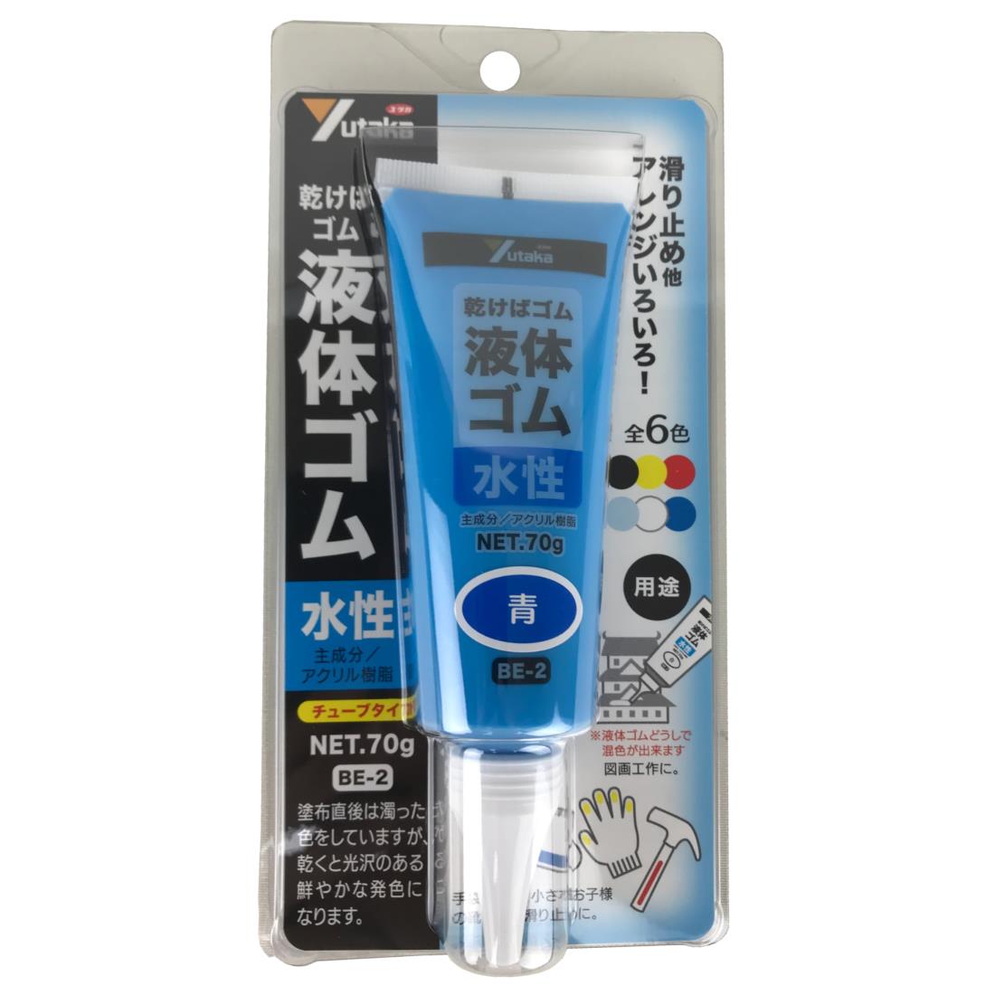 ユタカメイク(Yutaka Make) 液体ゴム ブルー チューブタイプ 70g BE2-3