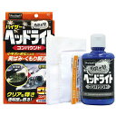 プロスタッフ 洗車用品 ヘッドライト用磨き剤 魁 磨き塾 ヘッドライトコンパウンド 80ml 綿100%ネルクロス×1枚/拭き取り用クロス×4枚付き S-71