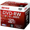 【ネット限定】 バッファロー D V D-RW くり返し録画用 4.7GB 20枚 ケース CPRM 片面 1-2倍速 【 ディーガ 動作確認済み 】 ホワイト...