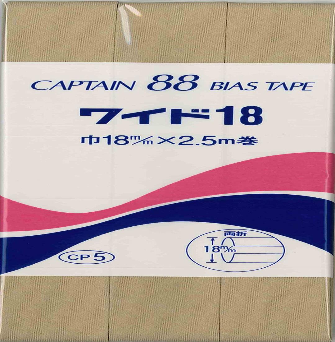 CAPTAIN88 キャプテン ワイド 18 バイアステープ 両折 18mm幅×2.5m巻 #336 ベージュ系 CP5